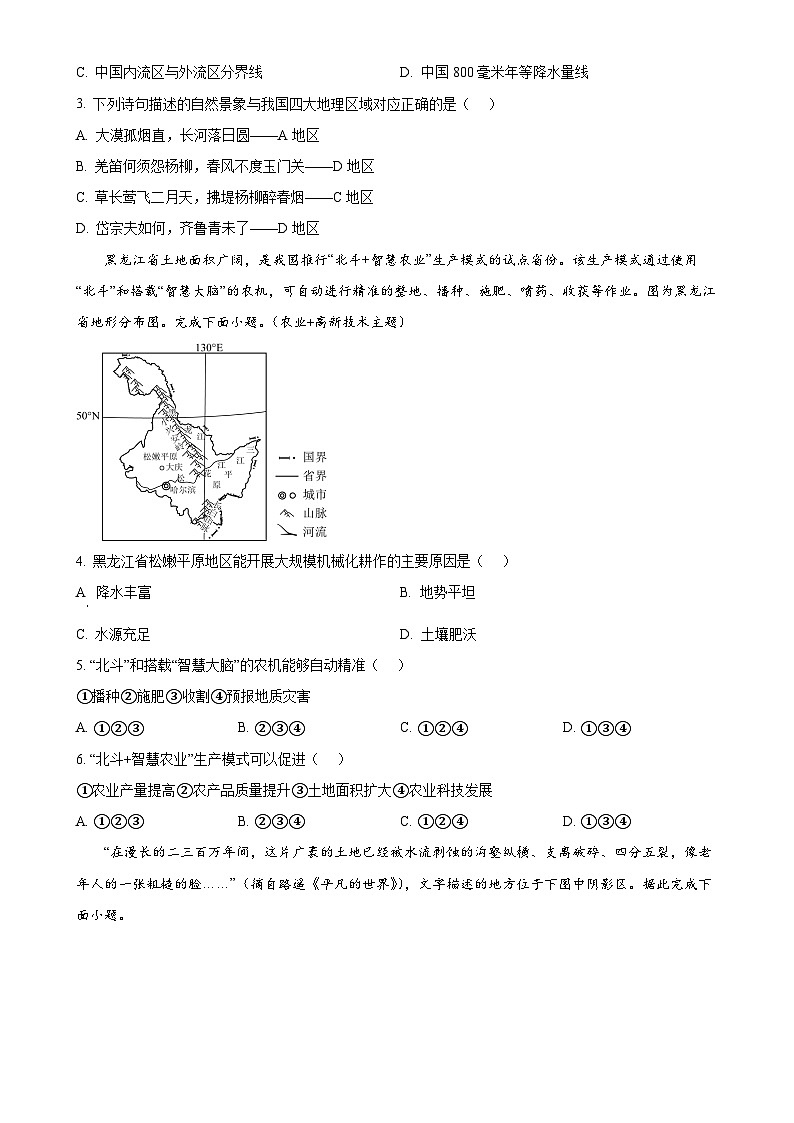 广东省珠海市凤凰中学教育集团八年级下学期期中地理试题（原卷版）-A4第2页