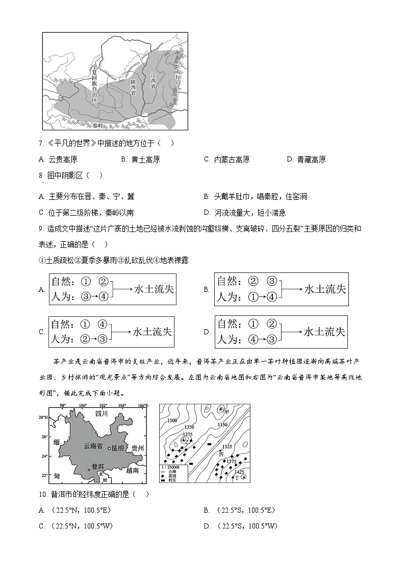广东省珠海市凤凰中学教育集团八年级下学期期中地理试题（原卷版）-A4第3页
