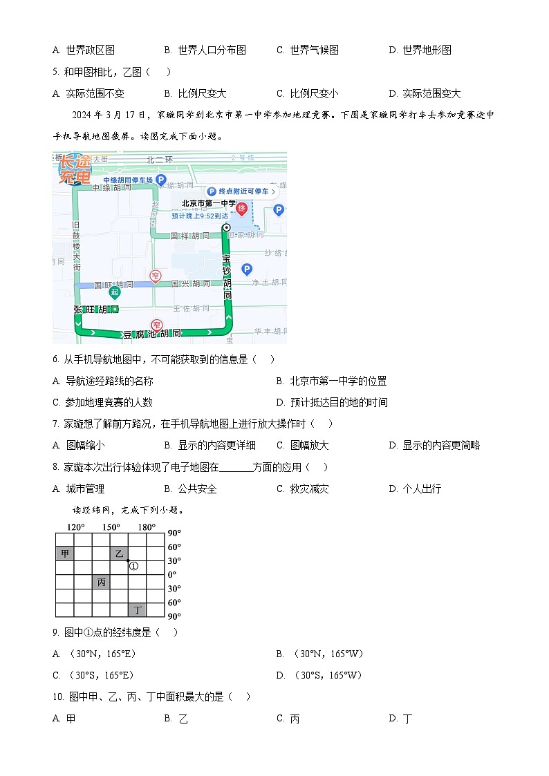 广东省茂名市第一中学七年级上学期期中考试地理试题（原卷版）-A4第2页