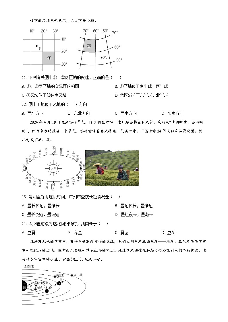 广东省茂名市第一中学七年级上学期期中考试地理试题（原卷版）-A4第3页