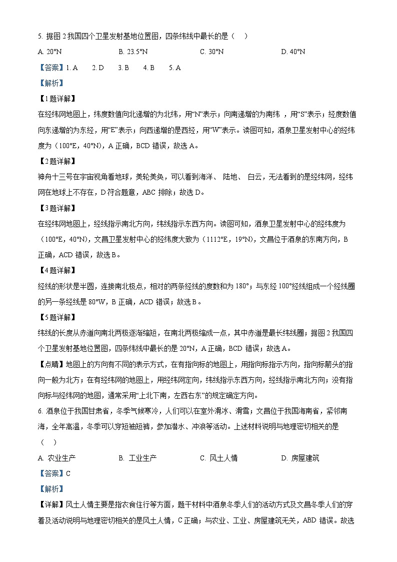 广东省佛山市三水区七年级上学期期中地理试卷（解析版）-A4第2页