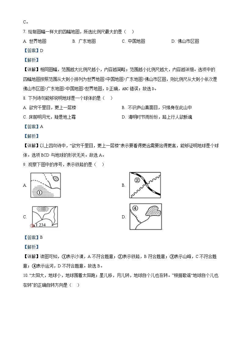 广东省佛山市三水区七年级上学期期中地理试卷（解析版）-A4第3页