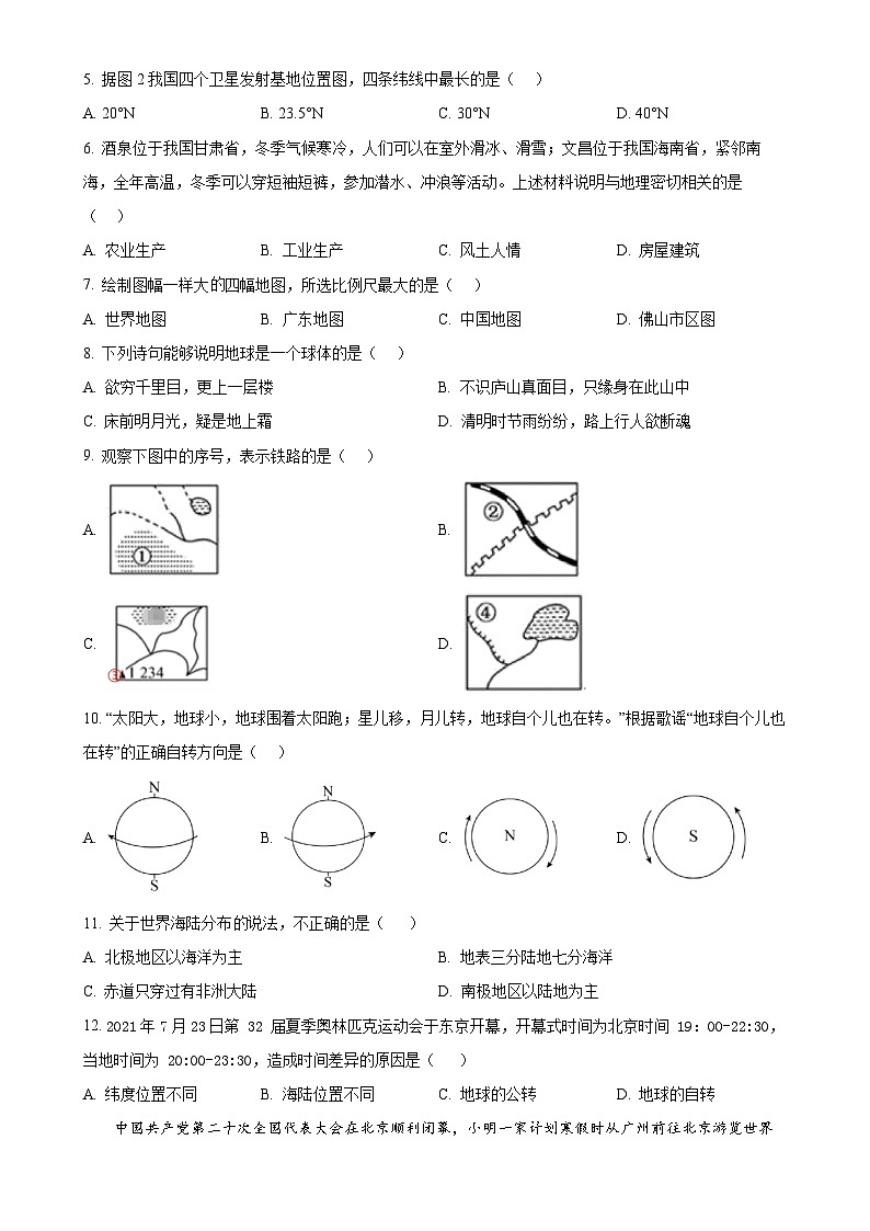广东省佛山市三水区七年级上学期期中地理试卷（原卷版）-A4第2页