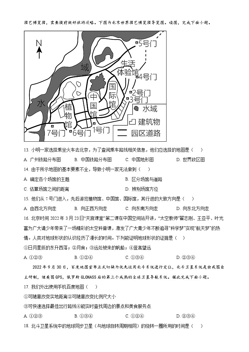 广东省佛山市三水区七年级上学期期中地理试卷（原卷版）-A4第3页