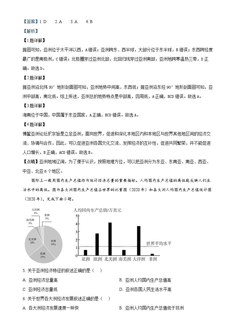 广东省珠海市部分学校七年级下学期期中考试地理试题（解析版）-A4第2页