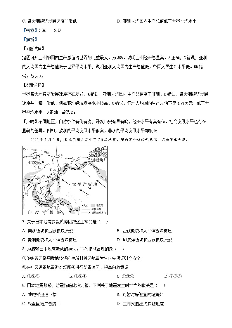 广东省珠海市部分学校七年级下学期期中考试地理试题（解析版）-A4第3页