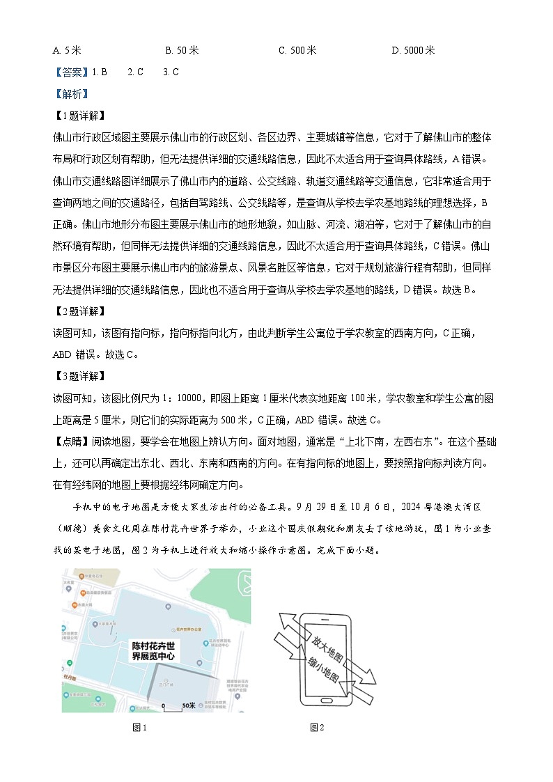 广东省佛山市南海区七年级上学期期中地理试题（解析版）-A4第2页