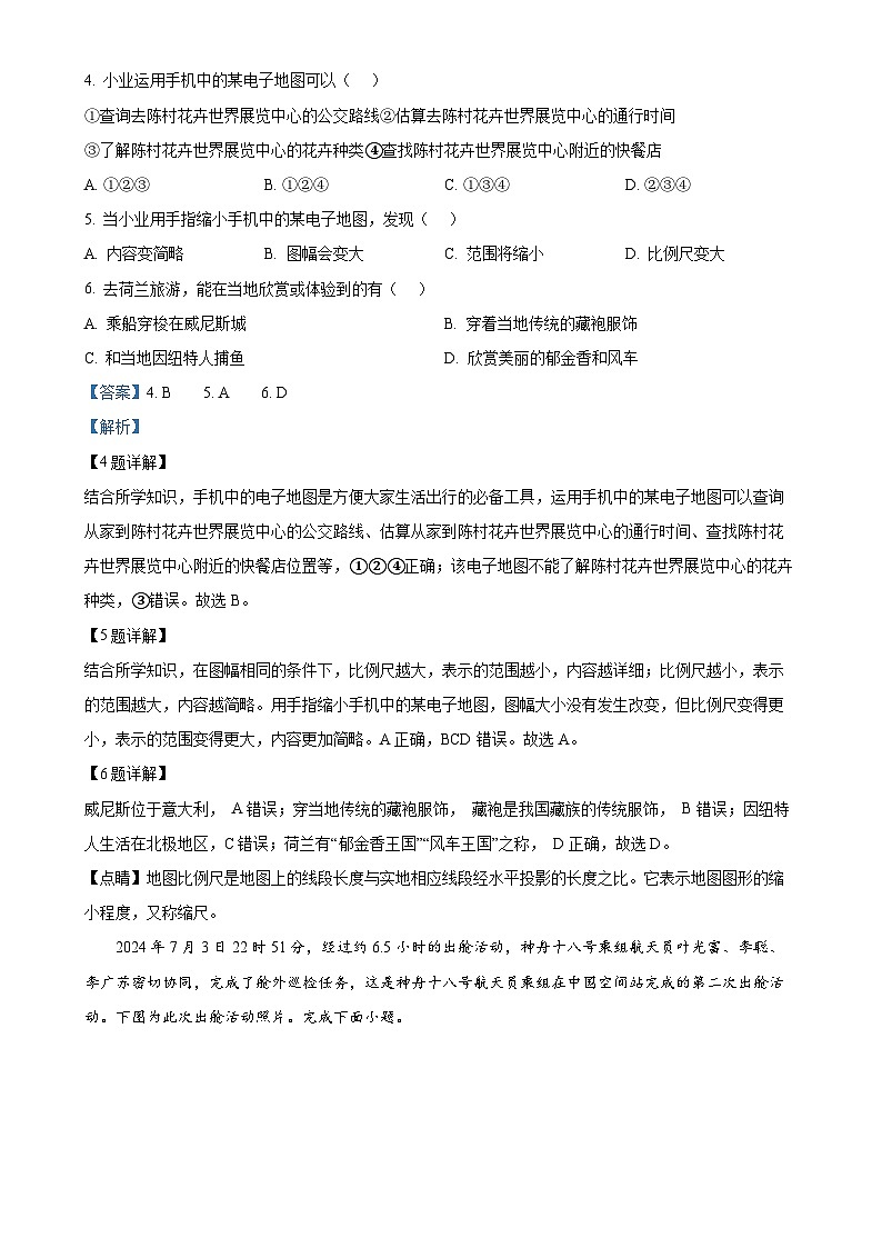 广东省佛山市南海区七年级上学期期中地理试题（解析版）-A4第3页