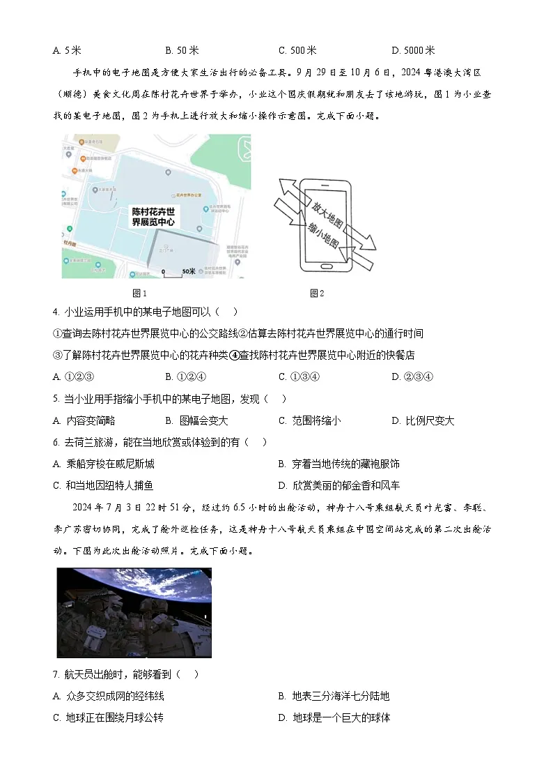 广东省佛山市南海区七年级上学期期中地理试题（原卷版）-A4第2页