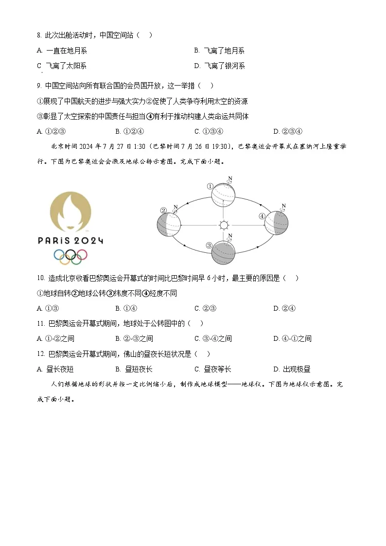 广东省佛山市南海区七年级上学期期中地理试题（原卷版）-A4第3页