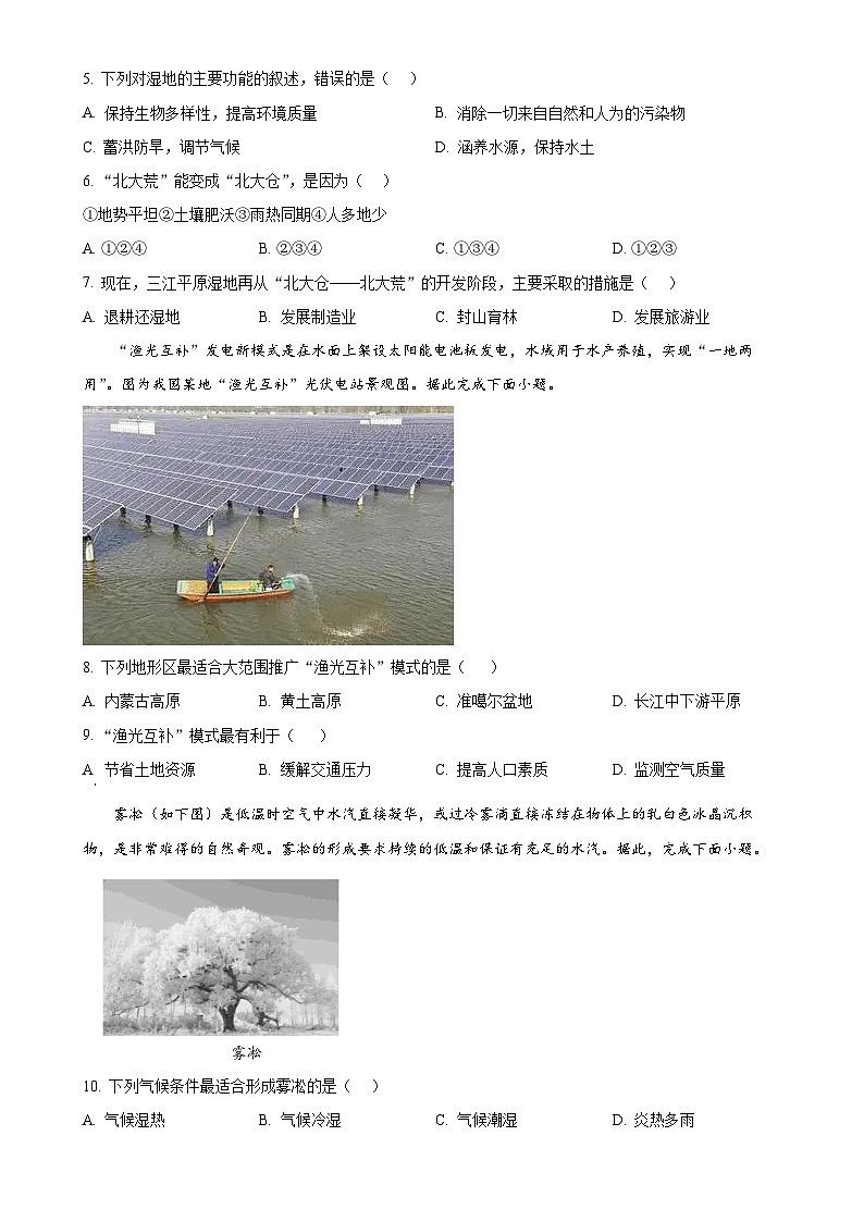 广东省佛山市三水区2022-2023学年八年级下学期期中地理试卷（原卷版）-A4第2页