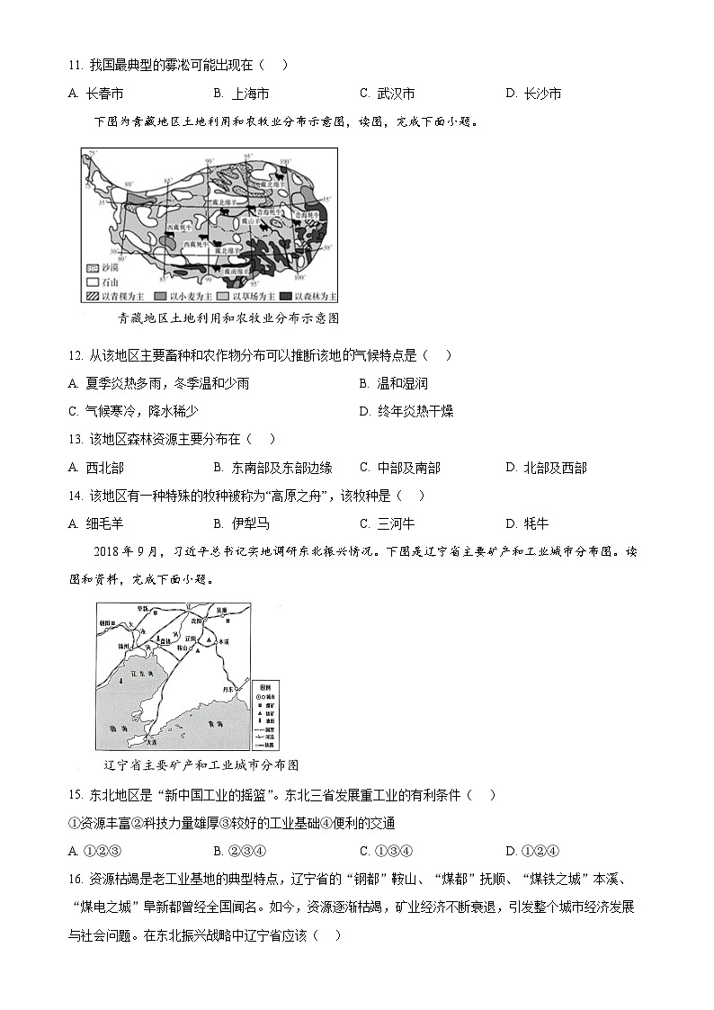 广东省佛山市三水区2022-2023学年八年级下学期期中地理试卷（原卷版）-A4第3页