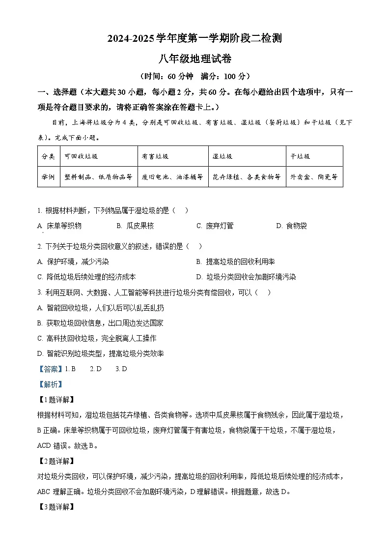 广东省江门市恩平市圣堂中学八年级上学期12月月考地理试题 （解析版）-A4第1页