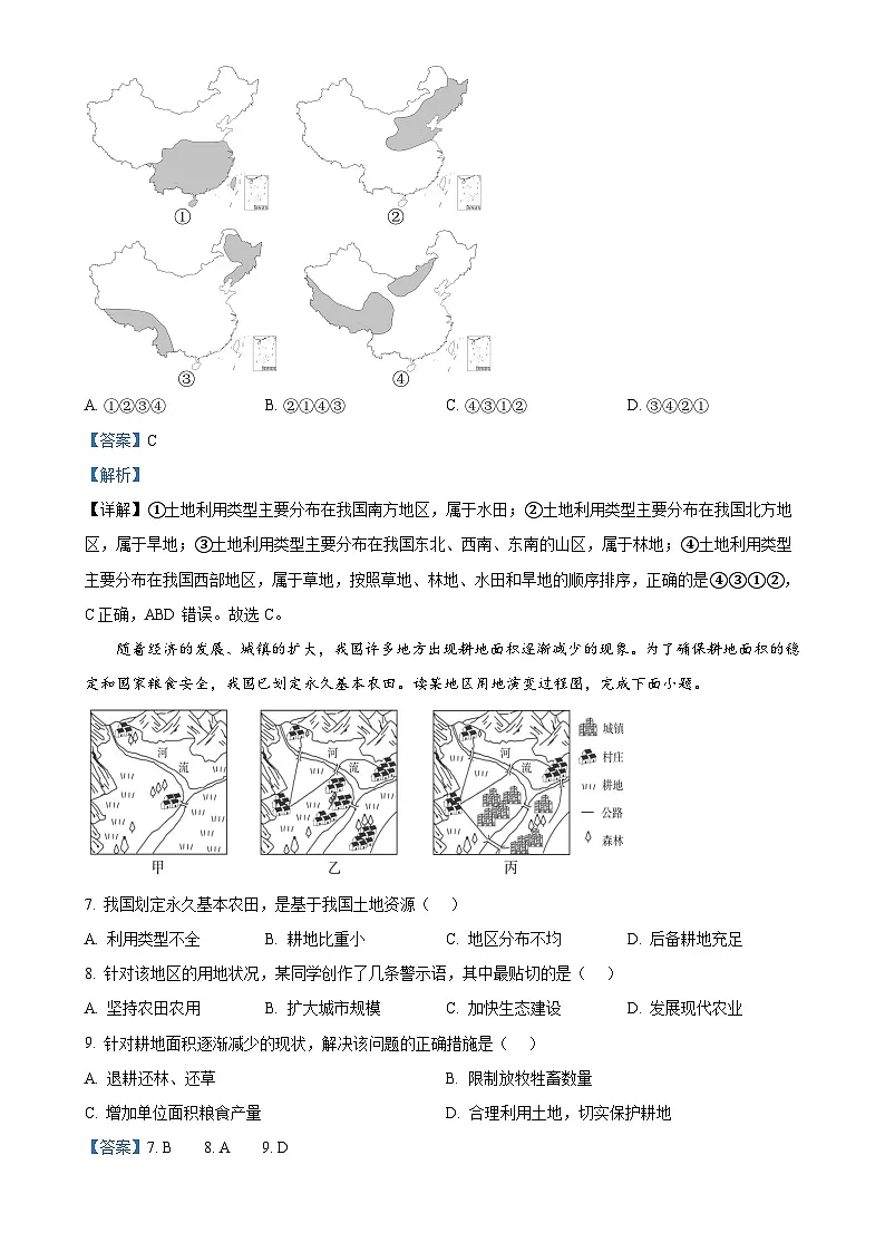 广东省江门市恩平市圣堂中学八年级上学期12月月考地理试题 （解析版）-A4第3页