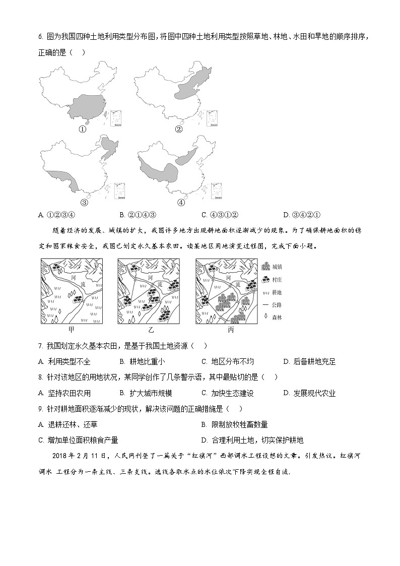 广东省江门市恩平市圣堂中学八年级上学期12月月考地理试题 （原卷版）-A4第2页