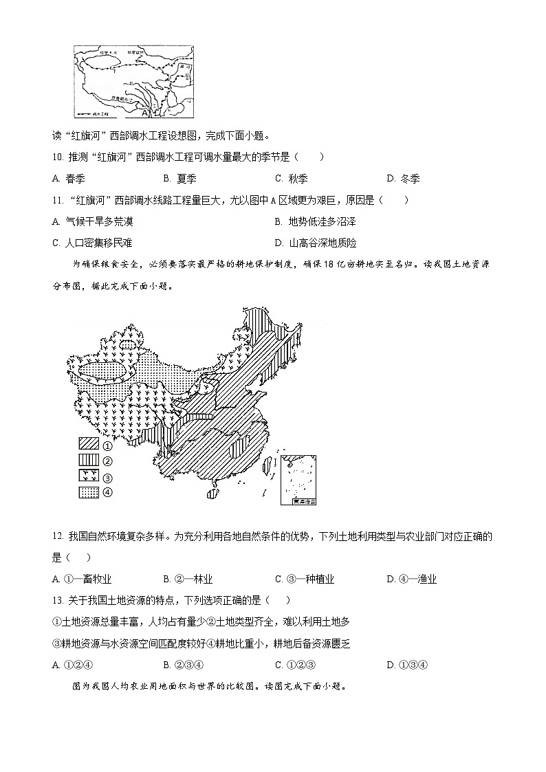 广东省江门市恩平市圣堂中学八年级上学期12月月考地理试题 （原卷版）-A4第3页