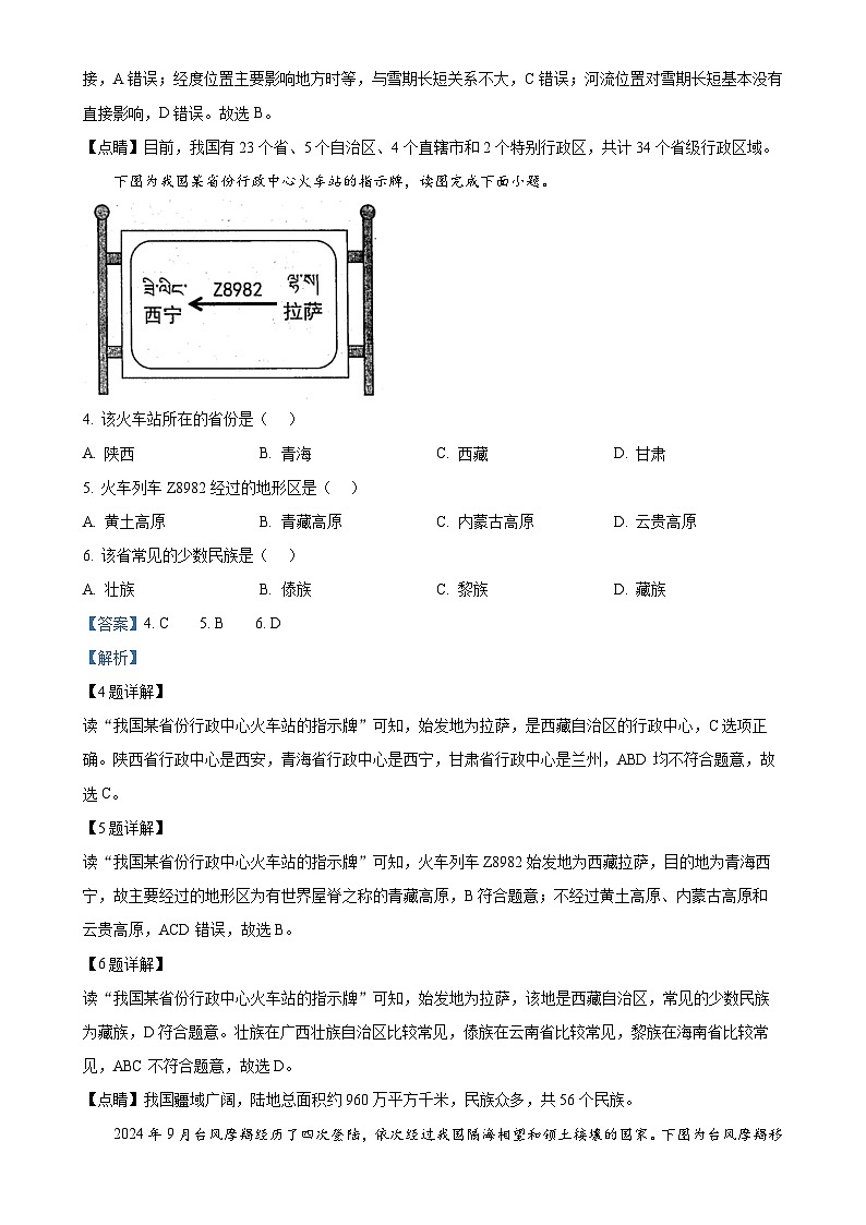 广东省江门市新会区八年级上学期期末考试地理试题（解析版）-A4第2页