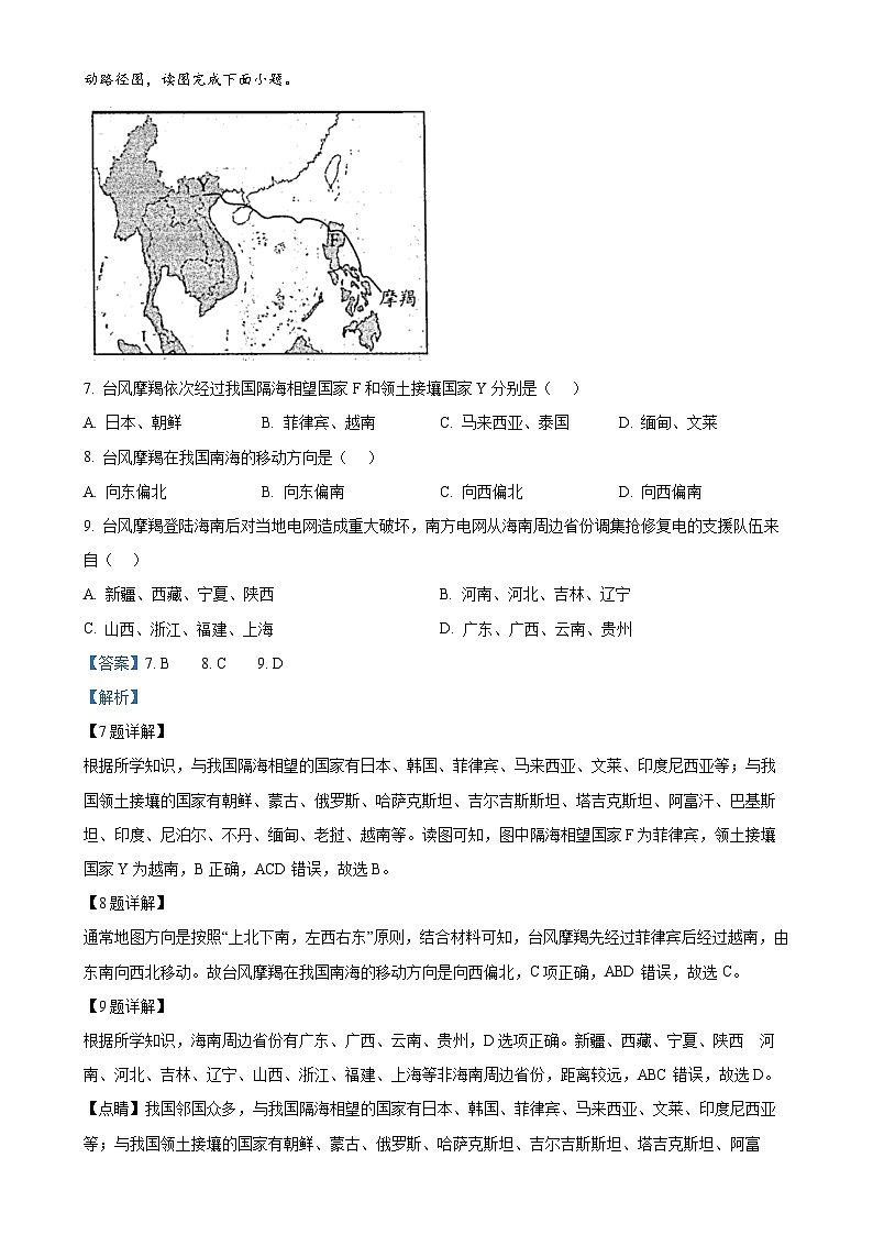 广东省江门市新会区八年级上学期期末考试地理试题（解析版）-A4第3页
