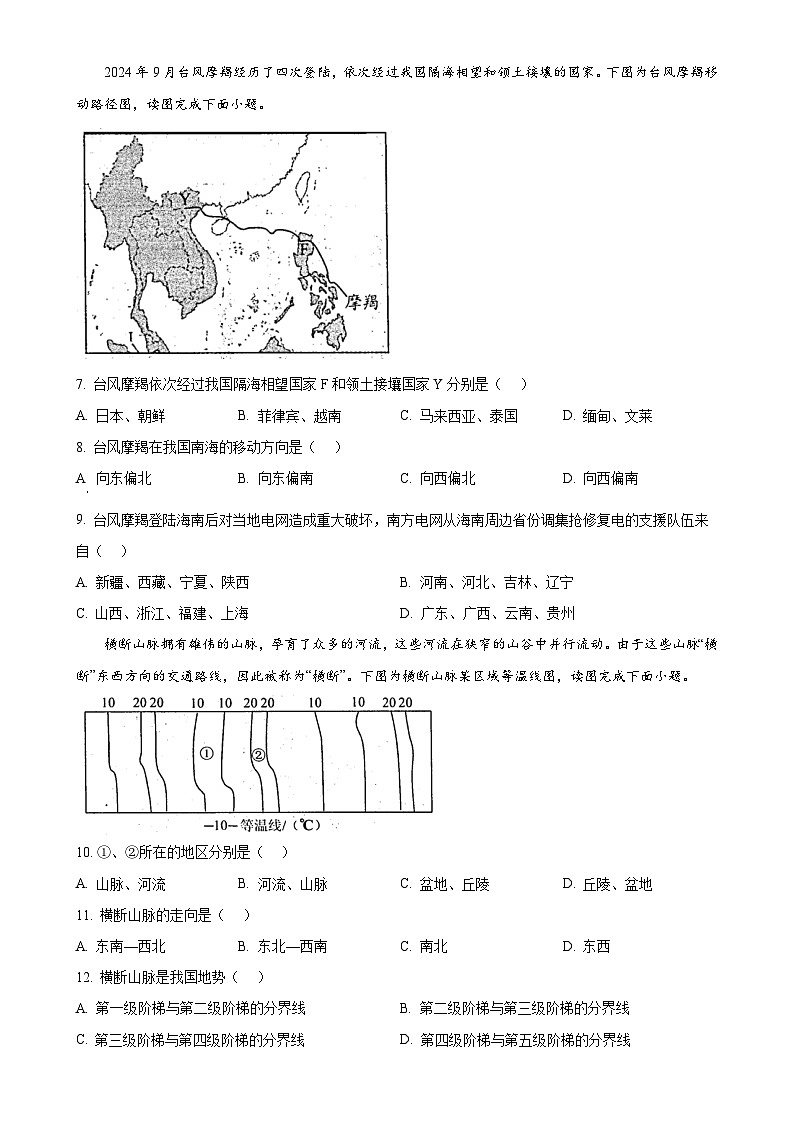 广东省江门市新会区八年级上学期期末考试地理试题（原卷版）-A4第2页
