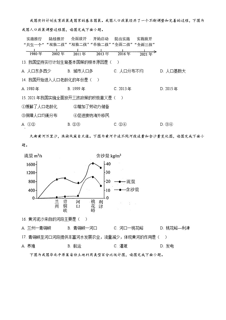 广东省江门市新会区八年级上学期期末考试地理试题（原卷版）-A4第3页