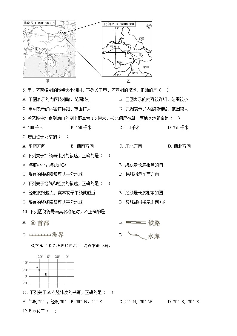 广东省佛山市三水区2022-2023学年七年级上学期期中地理试卷（原卷版）-A4第2页