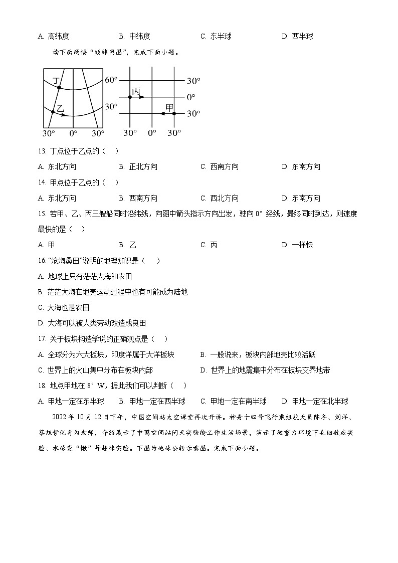 广东省佛山市三水区2022-2023学年七年级上学期期中地理试卷（原卷版）-A4第3页