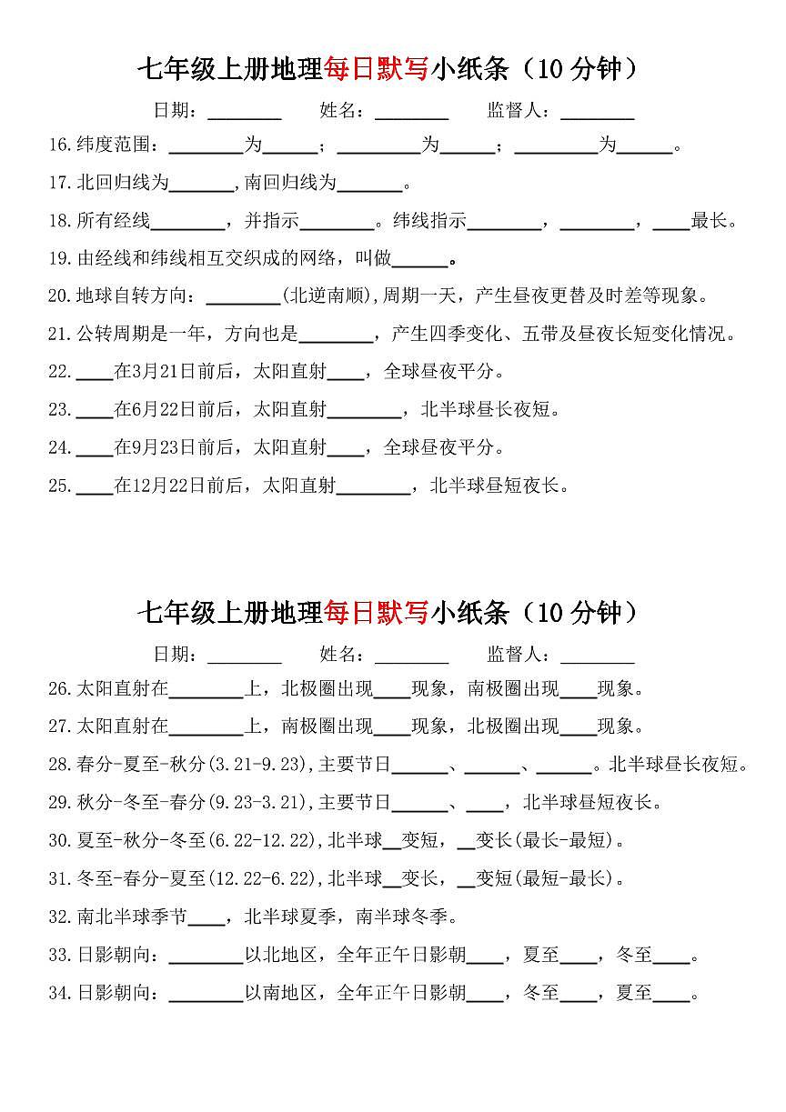 七年级上册地理期末知识点每日默写小纸条含答案第2页