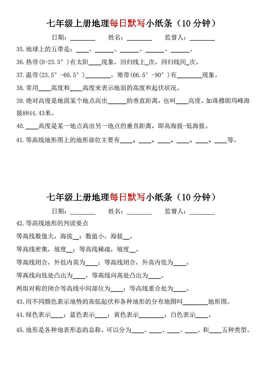 七年级上册地理期末知识点每日默写小纸条含答案第3页