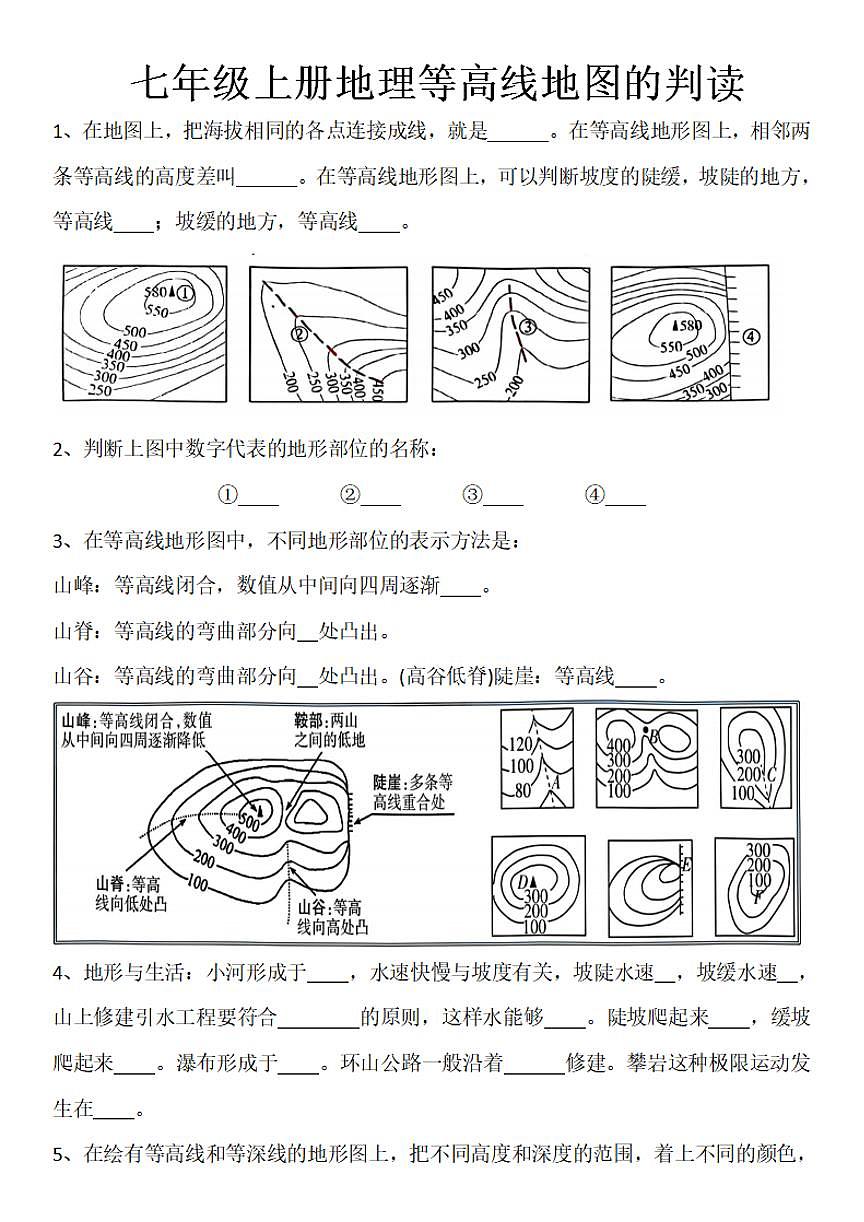 七年级上册期末地理等高线地图的判读专项练习含答案第1页