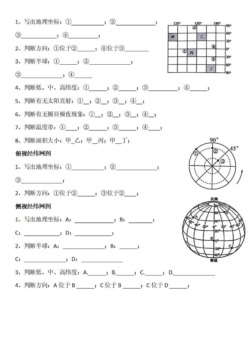 七年级上册期末地理等高线地图的判读专项练习含答案第3页