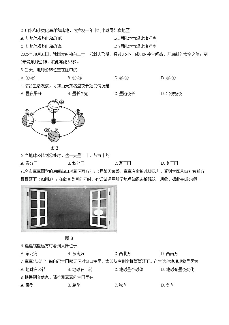 广东省茂名市龙岭学校2025_2026学年七年级上学期期末地理试卷（文字版，含答案）第2页