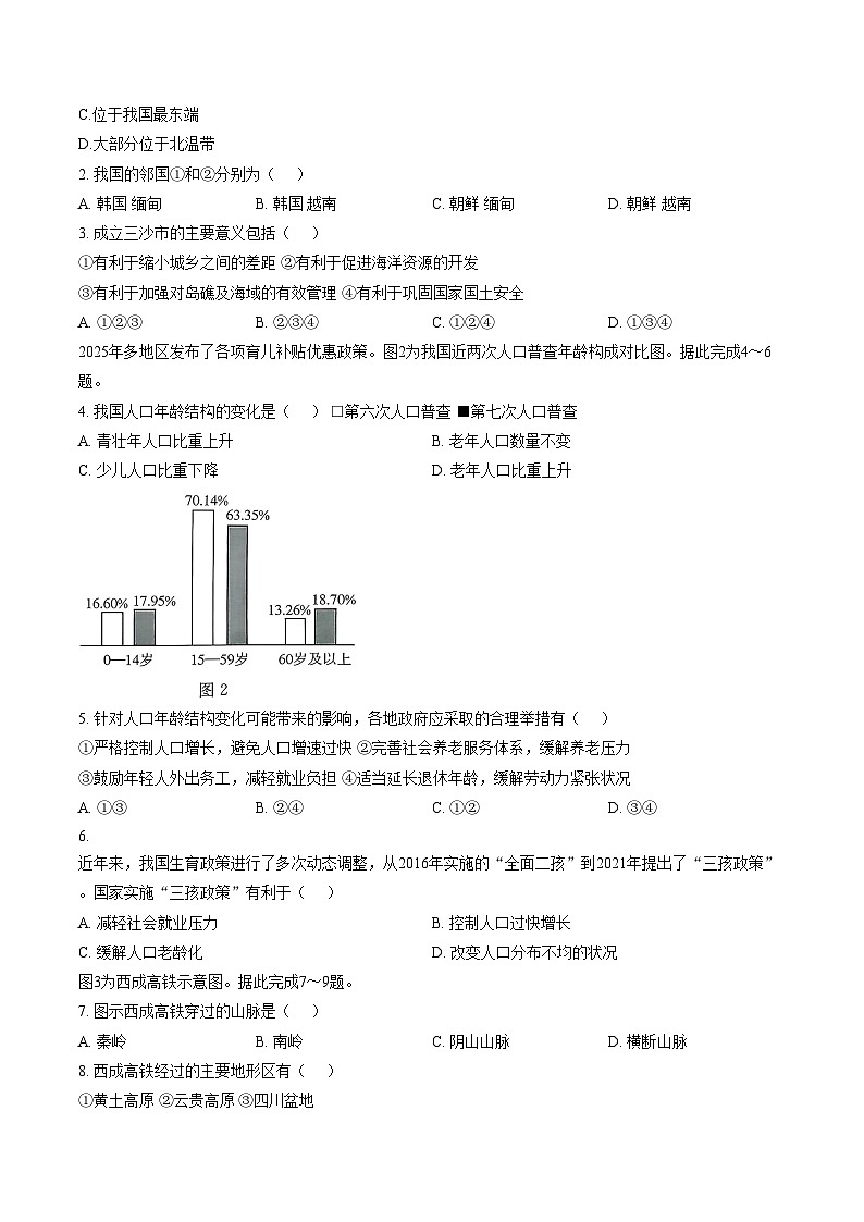 广东省河源市紫金县2025_2026学年八年级第一学期地理期末测试题（文字版，含答案）第2页