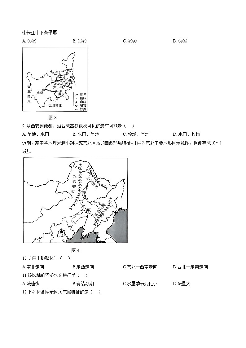 广东省河源市紫金县2025_2026学年八年级第一学期地理期末测试题（文字版，含答案）第3页