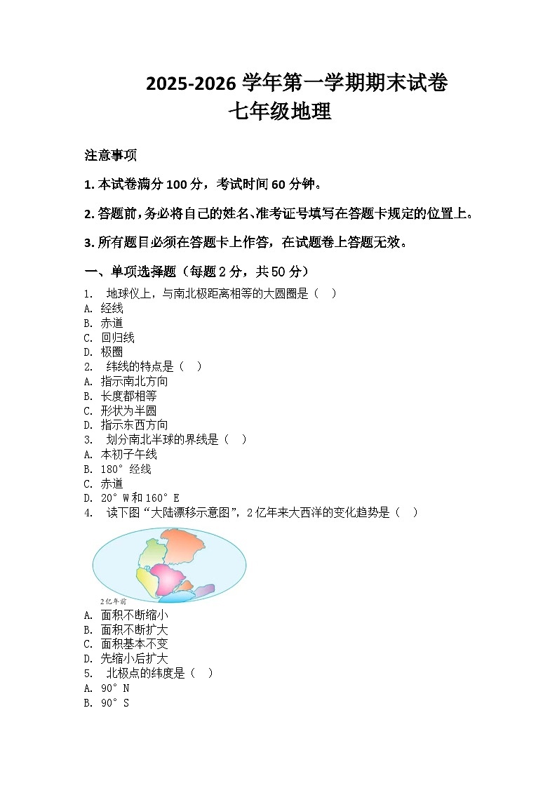 河南省许昌市鄢陵县彭店二中2025-2026学年七年级上册地理期末试卷（含答案 ）第1页