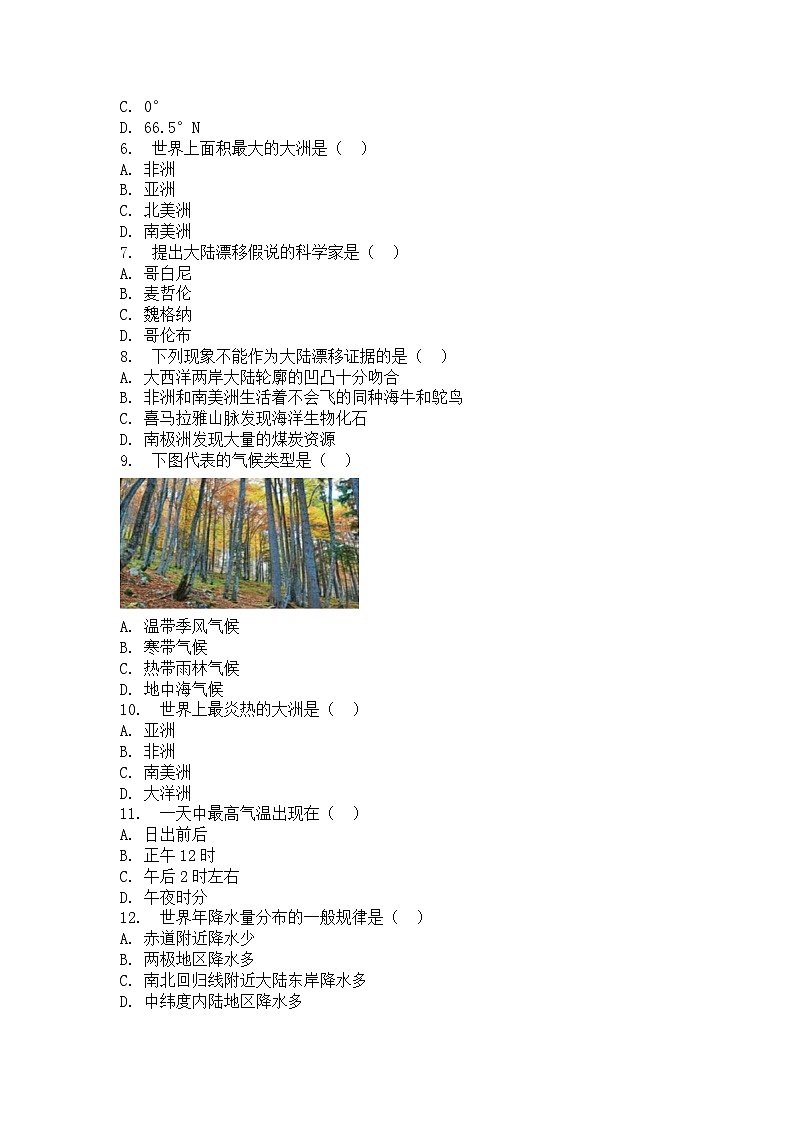 河南省许昌市鄢陵县彭店二中2025-2026学年七年级上册地理期末试卷（含答案 ）第2页