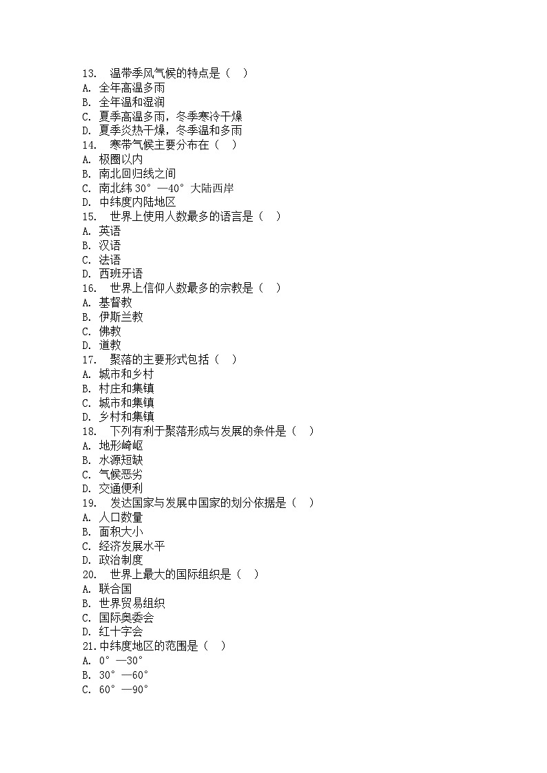 河南省许昌市鄢陵县彭店二中2025-2026学年七年级上册地理期末试卷（含答案 ）第3页