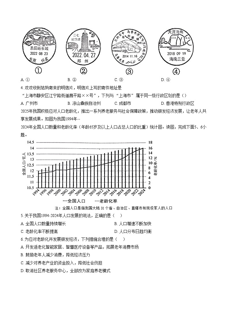 山西省晋中市祁县2025_2026学年第一学期1月期末考试八年级地理试卷（文字版，含答案）第2页