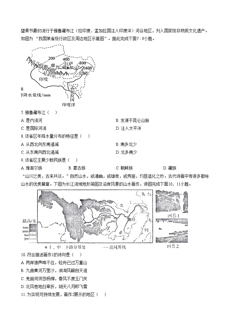 山西省晋中市祁县2025_2026学年第一学期1月期末考试八年级地理试卷（文字版，含答案）第3页