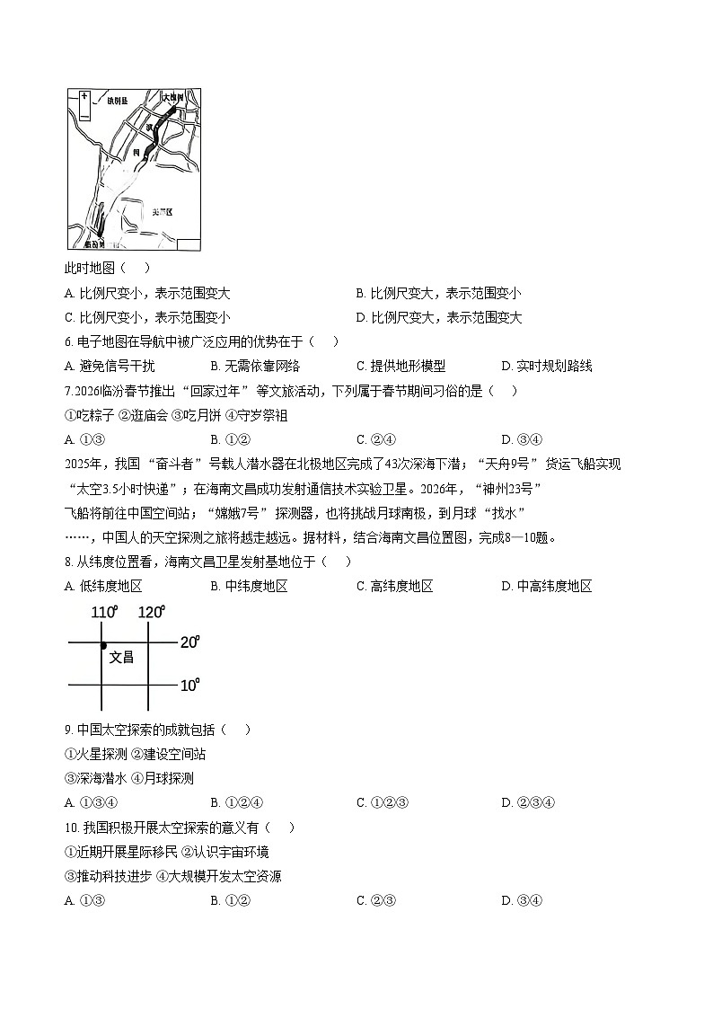 山西省临汾市尧都区2025_2026学年第一学期期末七年级地理试（文字版，含答案）第2页