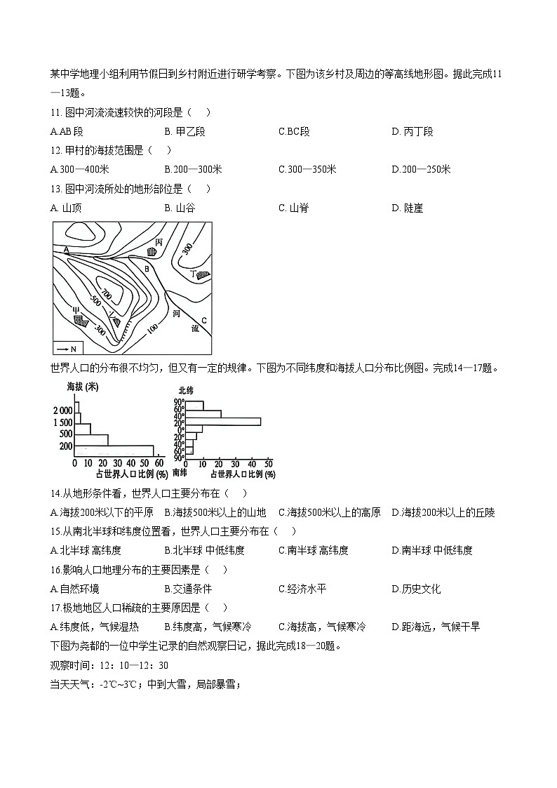 山西省临汾市尧都区2025_2026学年第一学期期末七年级地理试（文字版，含答案）第3页