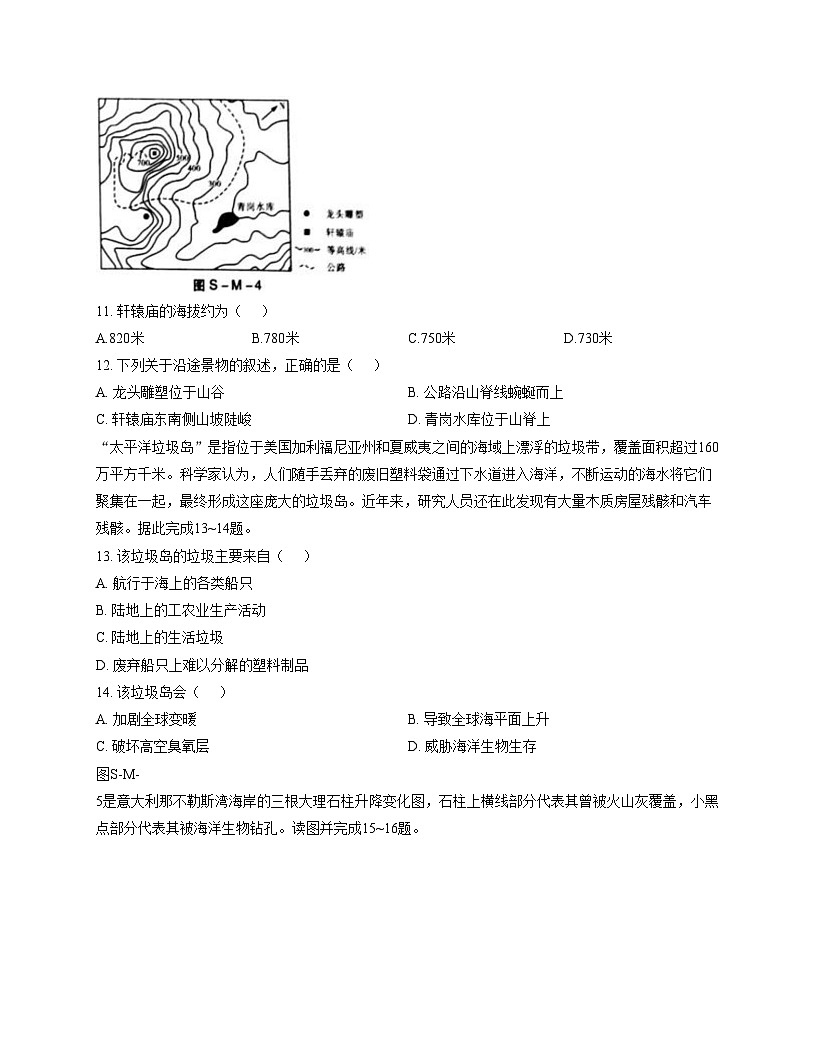 广东省汕头市潮阳区龙港初级中学2025_2026学年七年级上学期第二次月考地理试卷（文字版，含答案）第3页