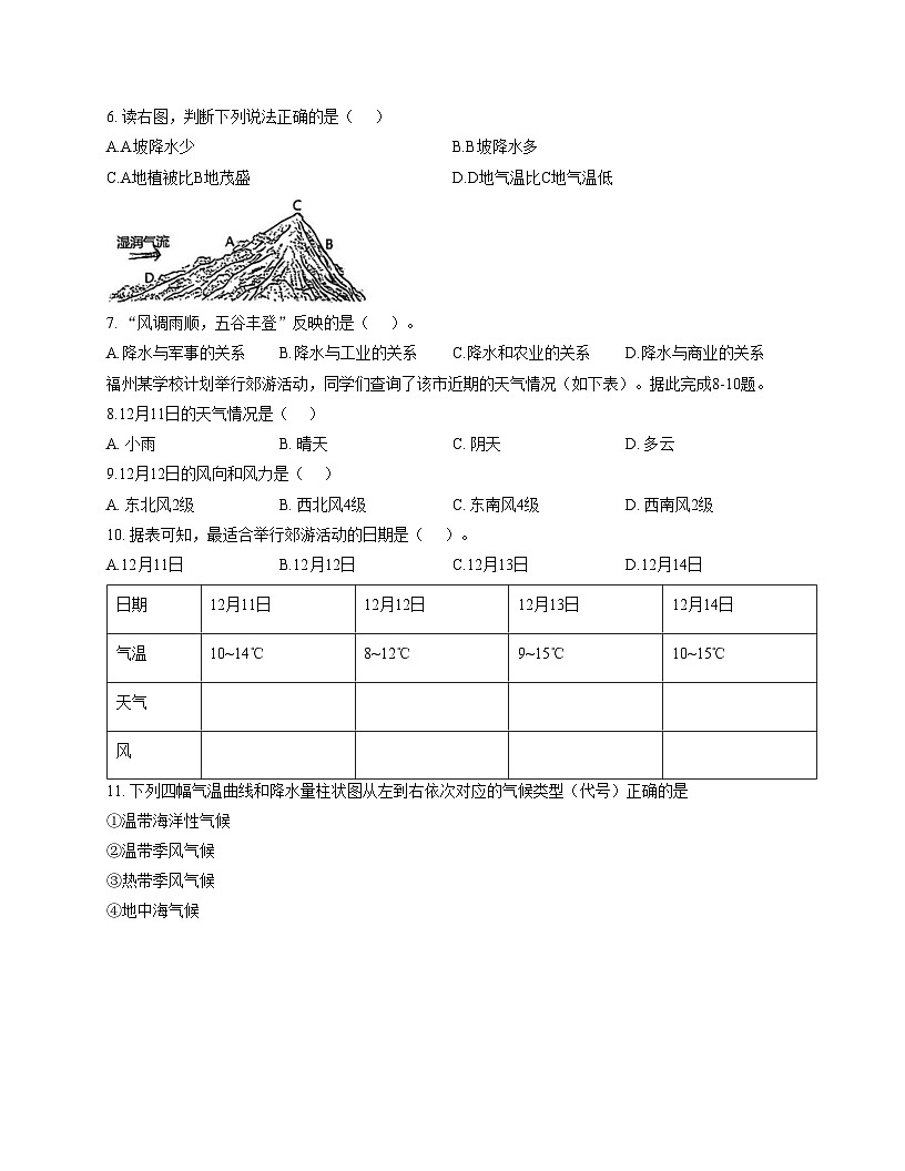 山东省日照市东港区日照港中学2025_2026学年七年级上学期12月月考地理试卷（文字版，含答案）第2页