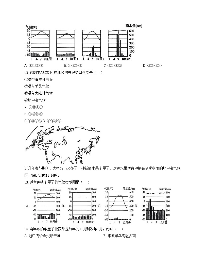 山东省日照市东港区日照港中学2025_2026学年七年级上学期12月月考地理试卷（文字版，含答案）第3页