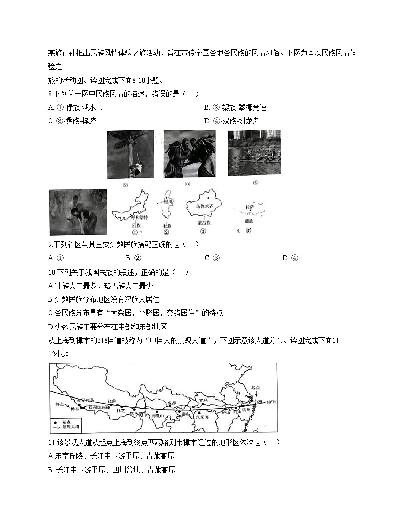 安徽省宿州市萧县2025_2026学年八年级上学期11月期中考试地理试卷（文字版，含答案）第3页