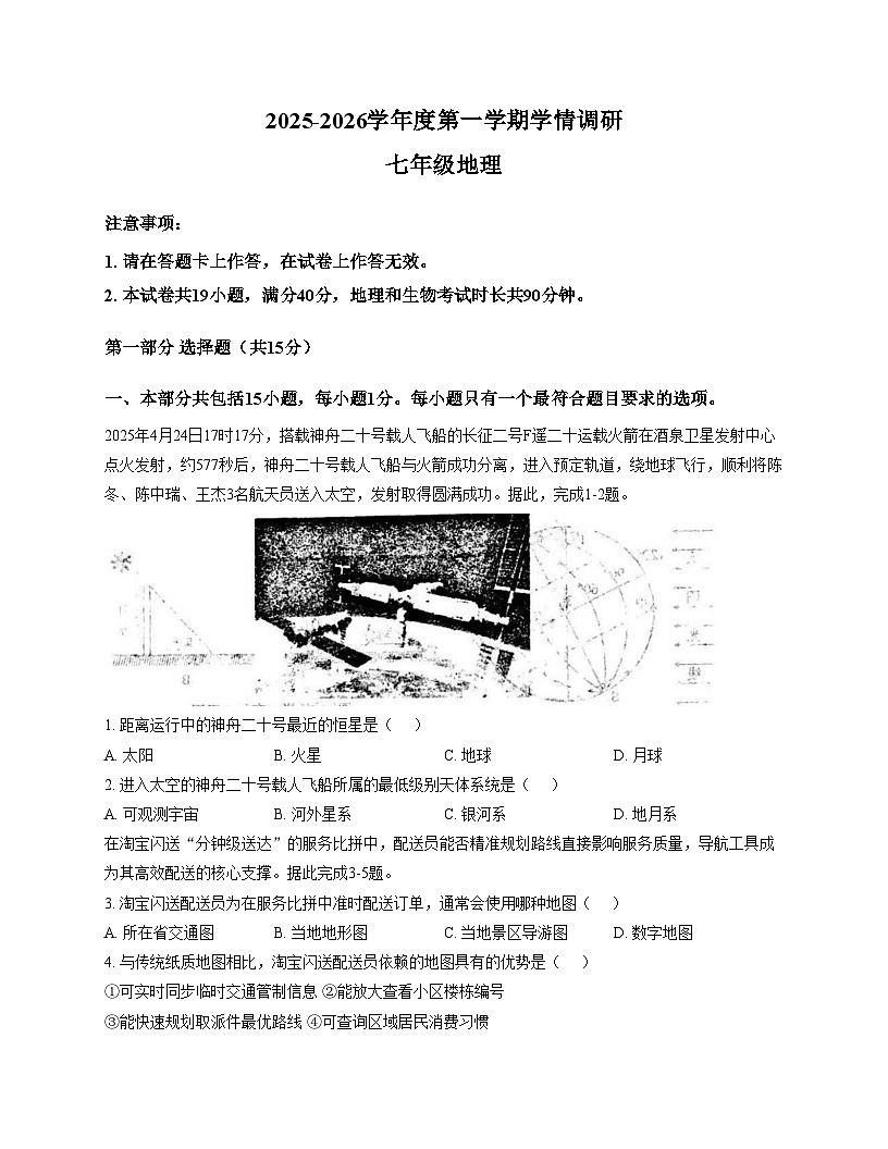 辽宁省大连市瓦房店市2025_2026学年七年级上学期期中地理试卷（文字版，含答案）第1页