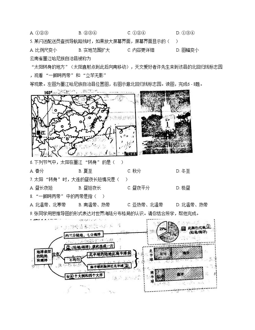 辽宁省大连市瓦房店市2025_2026学年七年级上学期期中地理试卷（文字版，含答案）第2页