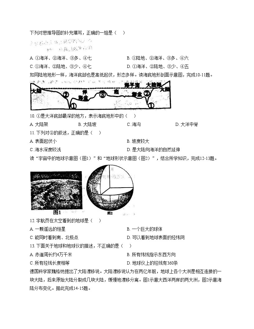 辽宁省大连市瓦房店市2025_2026学年七年级上学期期中地理试卷（文字版，含答案）第3页