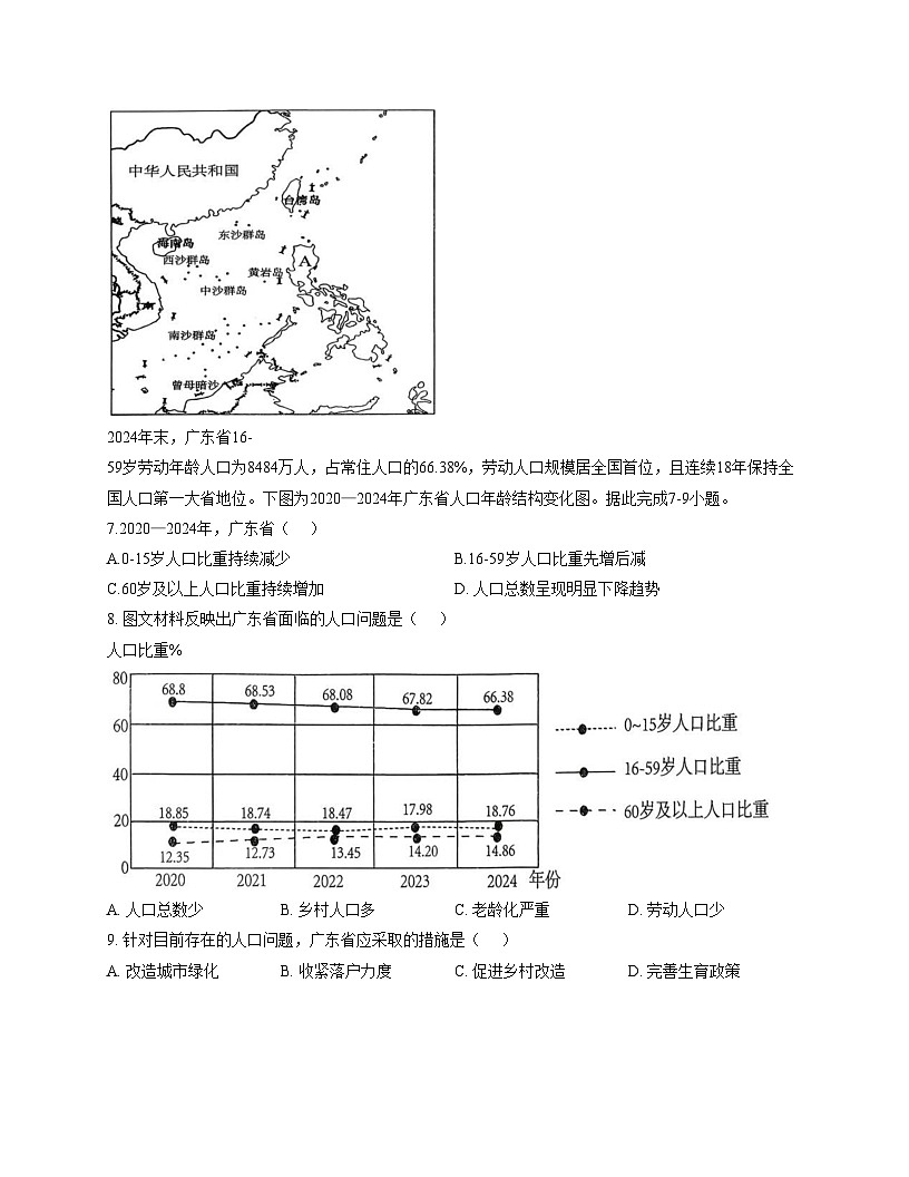 广东省湛江市徐闻县2025_2026学年八年级上学期期中地理试卷（文字版，含答案）第2页