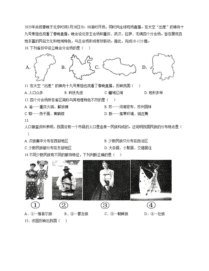 广东省湛江市徐闻县2025_2026学年八年级上学期期中地理试卷（文字版，含答案）第3页