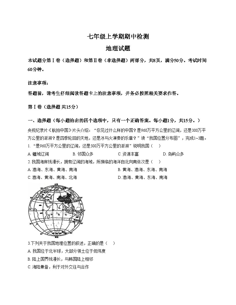 山东省泰安市新泰市2025_2026学年八年级上学期期中地理试卷（文字版，含答案）第1页